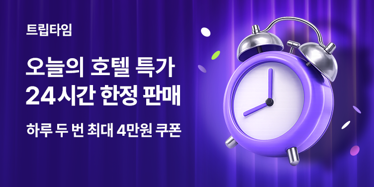 호텔 트립타임