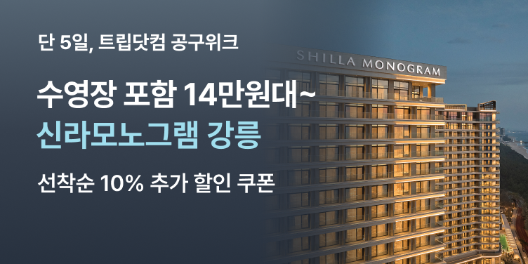 특급호텔 공구위크