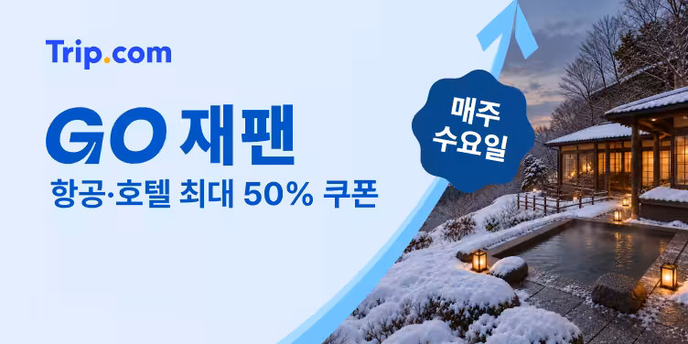 Go 재팬